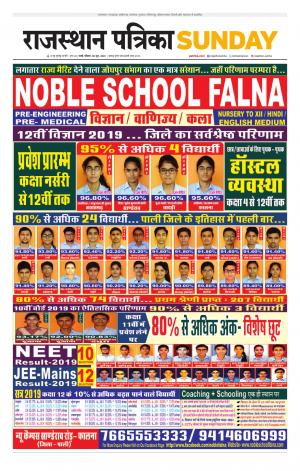 rajasthan patrika Sirohi