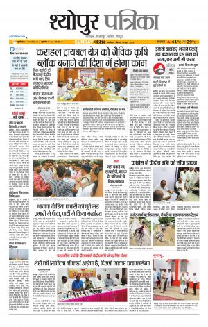 Sheopur Patrika