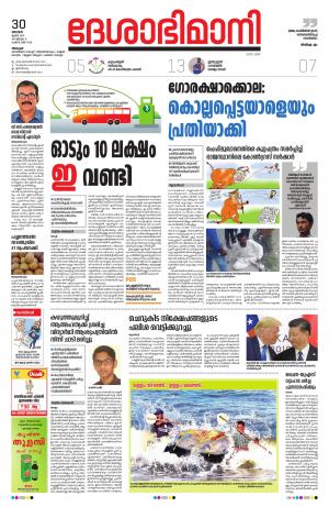 Alappuzha, 30th June 2019