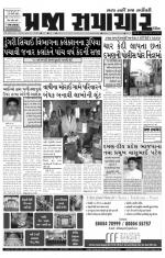 Praja Samachar