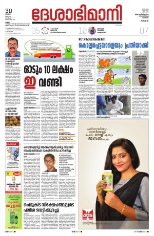 Kannur, 30th June 2019