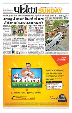Raipur Daak Patrika