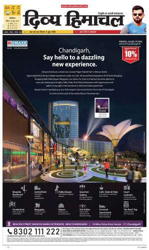 divyahimachal dhramshala