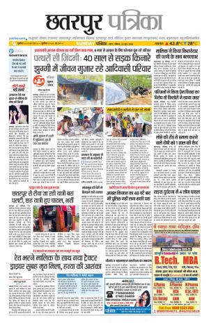 Chhatarpur Patrika