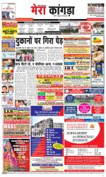 Divya Himachal Dharamsala+ Mera Kangra +Aastha