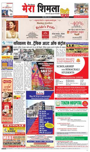 Mera Shimla (City Plus)