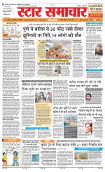 Star Samachar Rewa