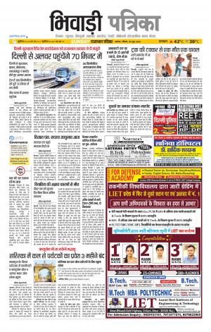 Bhiwadi Rajasthan Patrika