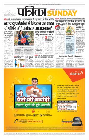 Raipur Patrika News