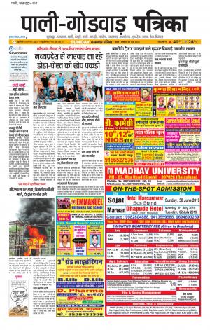 rajasthan patrika Godwar
