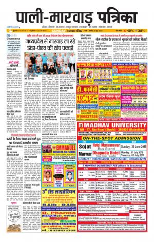rajasthan patrika Marwar
