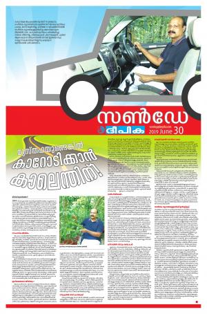 Sunday Deepika 30 Jun 2019