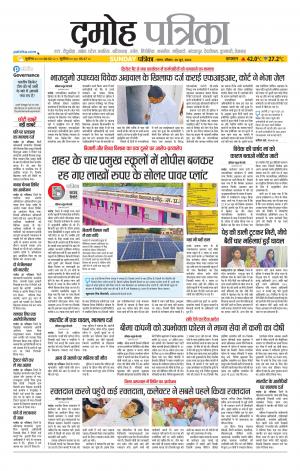 Damoh Patrika