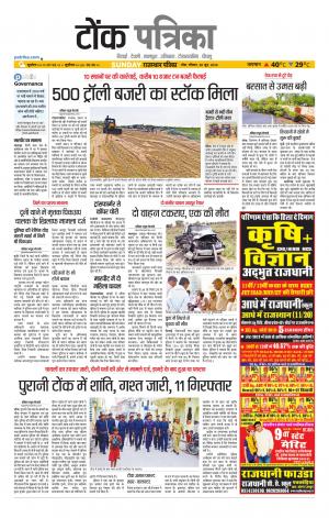 Rajasthan Patrika Tonk