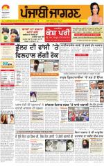 Sangrur\Barnala  : Punjabi jagran News : 31st January 2013
