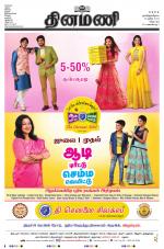 Dinamani - Villupuram