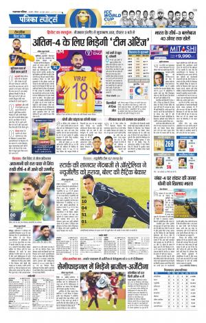 Rajasthan Patrika Ajmer