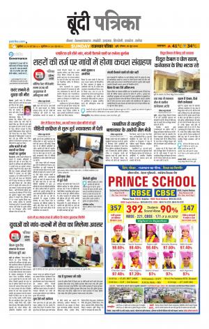 Bundi Raj. Patrika Epaper