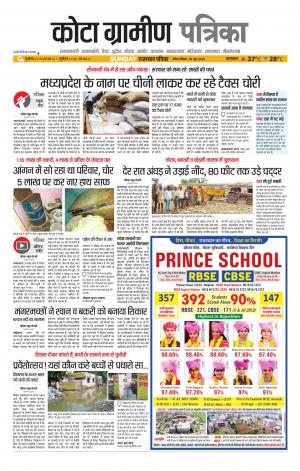 Kota Gramin Patrika Epaper