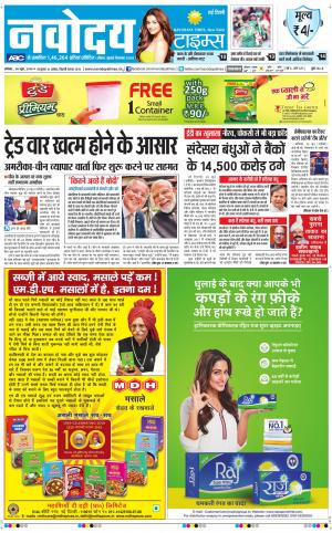 Navodaya Times Main