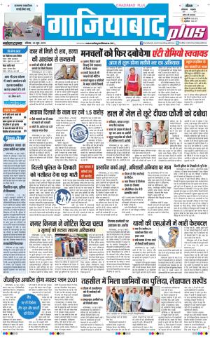 The Navodaya Times Ghaziabad