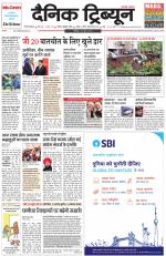 Dainik Tribune (Gurgaon Edition)