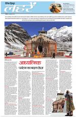 Dainik Tribune (Lehrein)