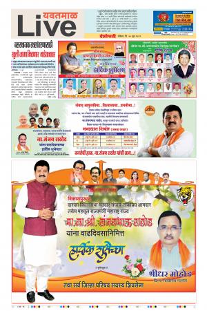 30 Jun Yavatmal Live