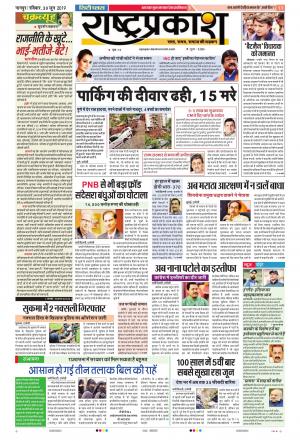 30 Jun Rashtraprakash