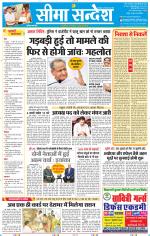 Jaipur Seema Sandesh 