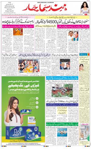 The Daily Hindsamachar Jalandhar