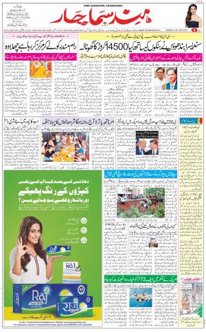 The Daily Hindsamachar Chandigarh