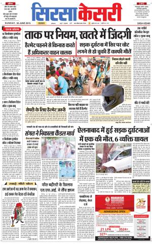 Haryana Sirsa kesari