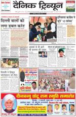 Dainik Tribune (Rohtak Edition)