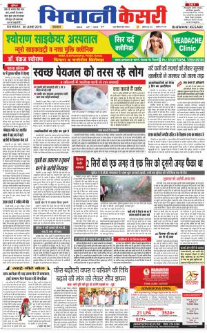 Punjab kesari / Haryana Bhiwani kesari