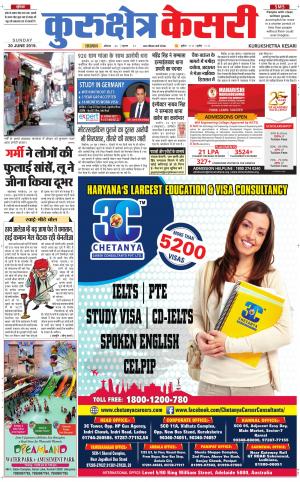 Punjab kesari / Haryana kurukshetra kesari