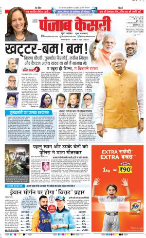 30-06-2019 Punjab Kesari Delhi Main
