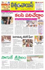 VISWAMVOICE TELUGU DAILY NEWS PAPER