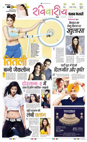 30-06-2019 Punjab Kesari Raviariya