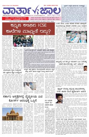 Varthajala Bilingual Daily