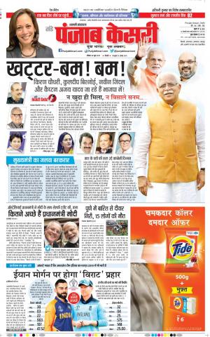 30-06-2019 Punjab Kesari Shamli