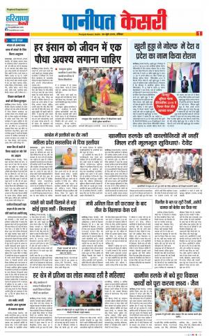 30-06-2019 Punjab Kesari Panipat