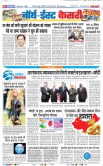 North East Main - Punjab Kesari