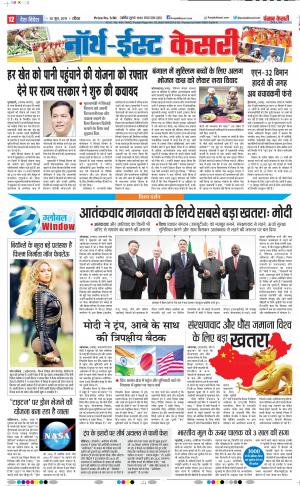 North East Main - Punjab Kesari