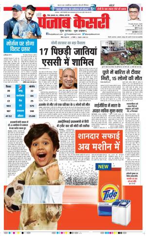 30-06-2019 Punjab Kesari Madhya Pradesh Main 