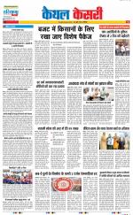 Kaithal - Punjab Kesari