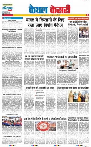 30-06-2019 Punjab Kesari Kaithal