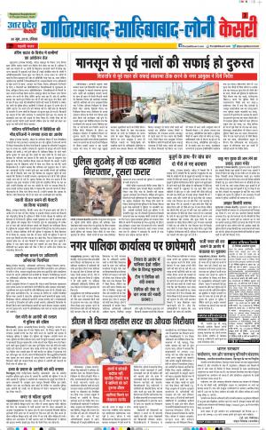 30-06-2019 Punjab Kesari Ghaziabad 