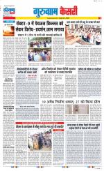 Gurugram - Punjab Kesari