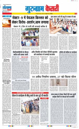 30-06-2019 Punjab Kesari Gurugram
